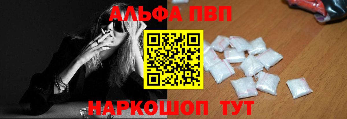 Ставрополь  купить закладку  A-PVP  Вход с VPN  Альфа ПВП СК  Альфа ПВП кристаллы 