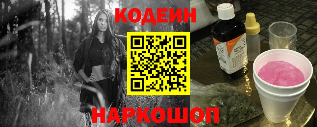 Кодеиновый сироп Lean напиток Lean (лин) Ставрополь