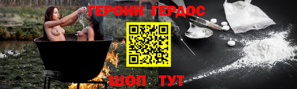 ГЕРОИН Heroin  Вход с VPN  Ставрополь 