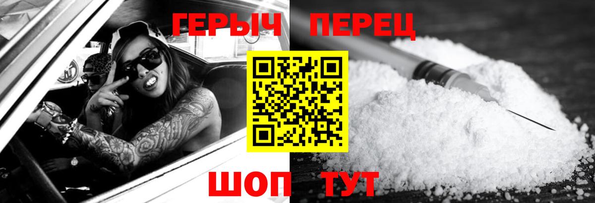 ГЕРОИН белый Ставрополь