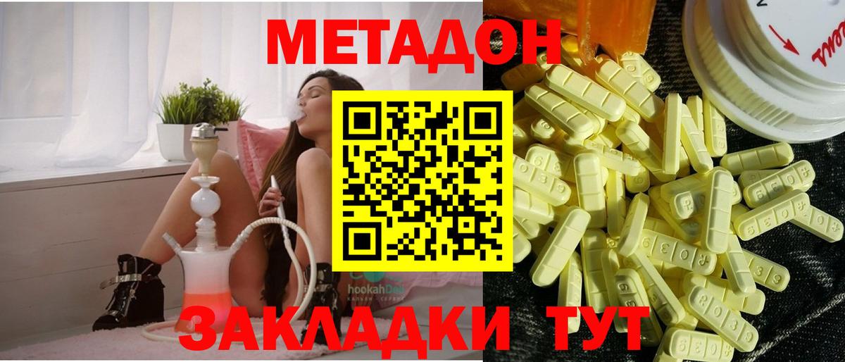 Метадон methadone  Вход с VPN  Ставрополь 